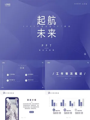 简洁蓝色工作汇报