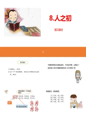 人之初PPT课件5