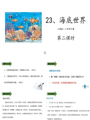 海底世界PPT课件3