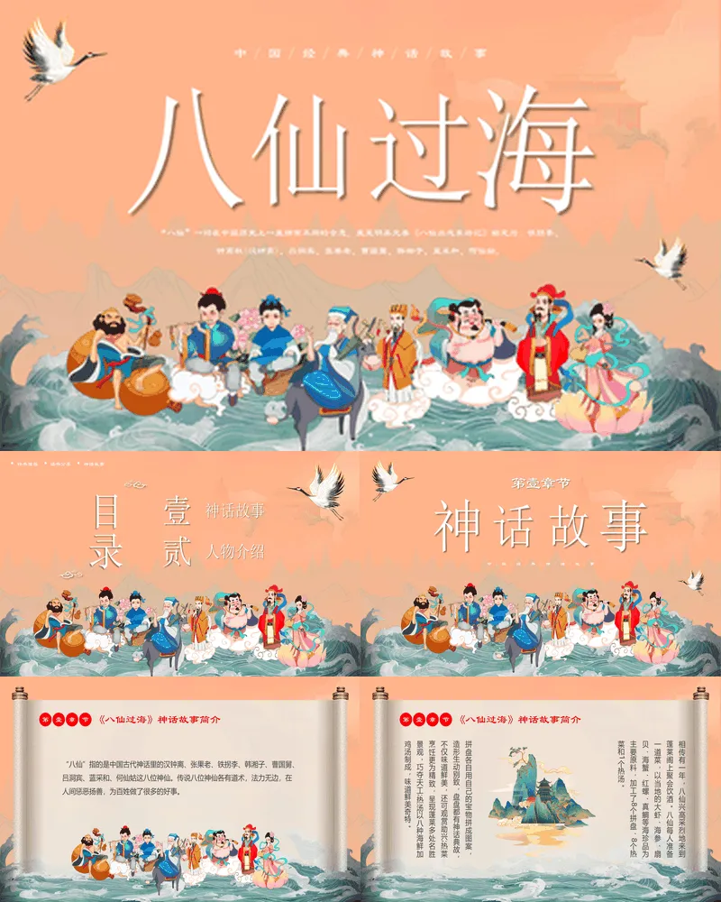 中国经典神话故事《八仙过海》读书分享
