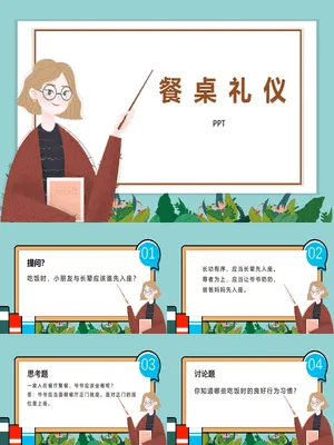 小学生餐桌礼仪班会