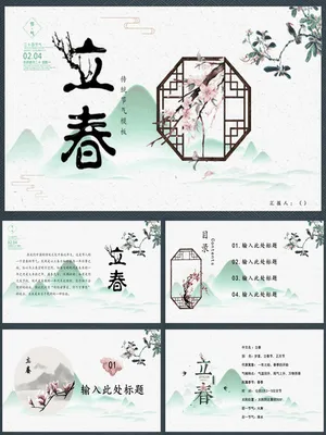 JR0114立春传统节气