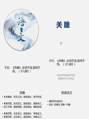 关雎PPT课件3