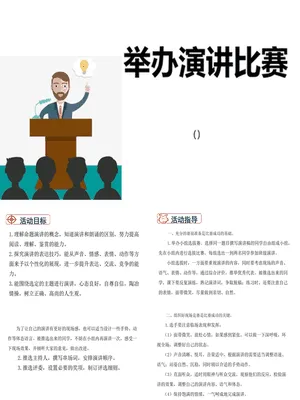 举办演讲比赛PPT课件2