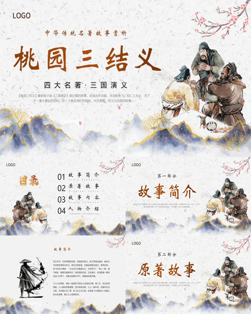 “桃园三结义”中华传统名著《三国演义》故事赏析