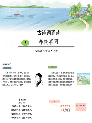 春夜喜雨PPT课件2