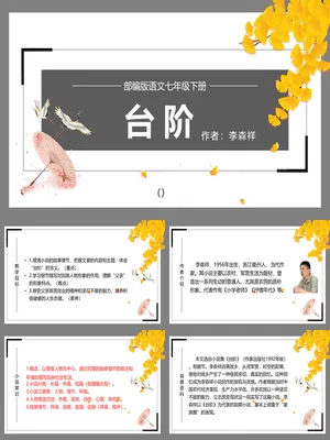 台阶PPT课件5