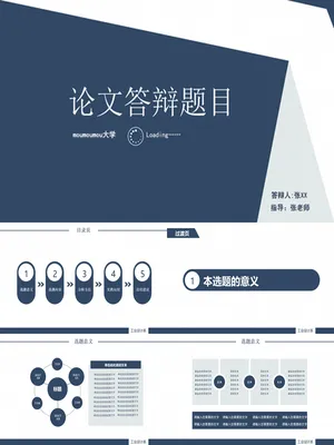 P25212动态毕业设计答辩
