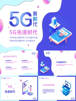 矢量5G技术应用新时代