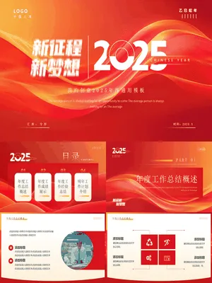 ZT0076流线镂空创意风年终通用汇报