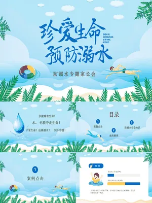 珍爱生命预防溺水