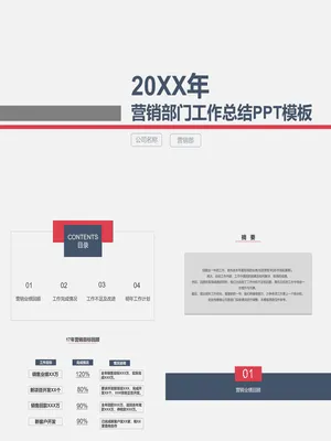极简实用部门工作总结