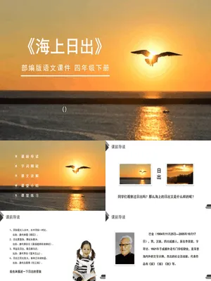 海上日出PPT课件2