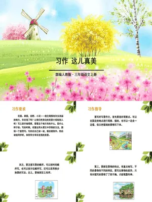 这儿真美PPT课件1