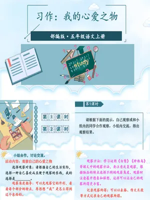 我的心爱之物PPT课件4