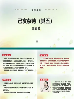 己亥杂诗（其五）PPT课件2