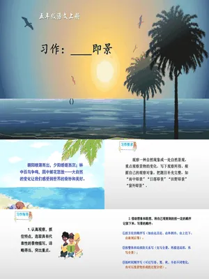 即景PPT课件2