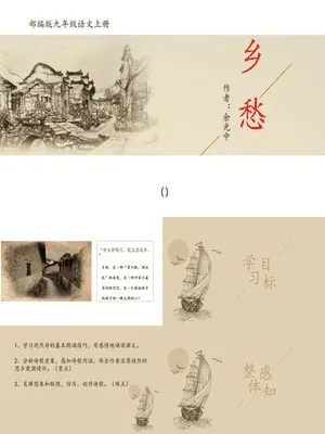 乡愁PPT课件8