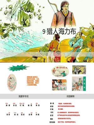 猎人海力布PPT课件2