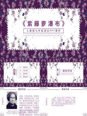 紫藤萝瀑布PPT课件2
