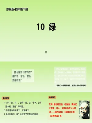 绿PPT课件5