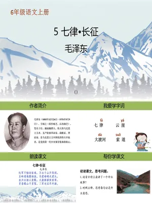 七律长征PPT课件3
