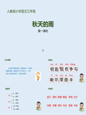 秋天的雨PPT课件6