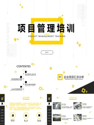 项目管理培训PPT课件模板