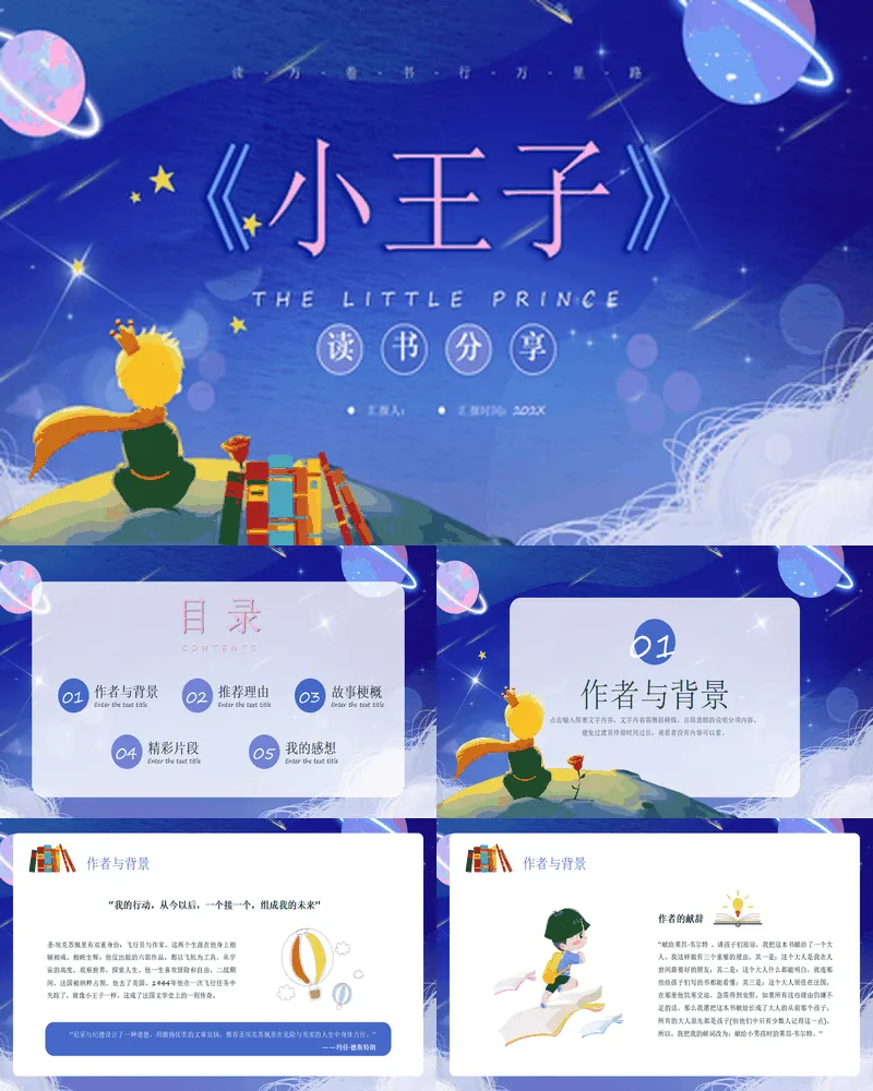《小王子》书籍介绍读书笔记读书分享