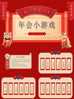 ZT0461对联立柱舞狮儿童仪式感年会游戏