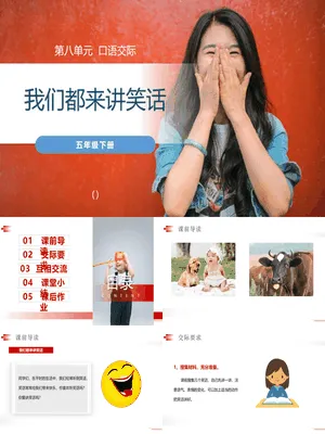 我们都来讲笑话PPT课件2