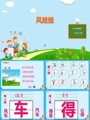风娃娃PPT课件6
