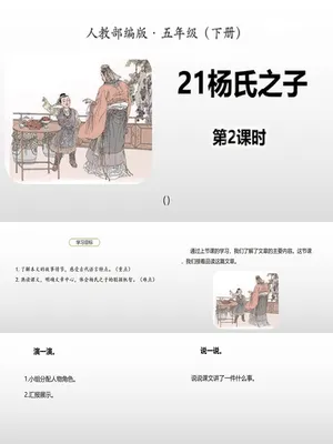 杨氏之子PPT课件2