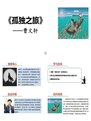 孤独之旅PPT课件3