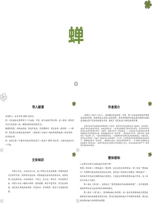 蝉PPT课件2