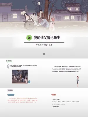 我的伯父鲁迅先生PPT课件5