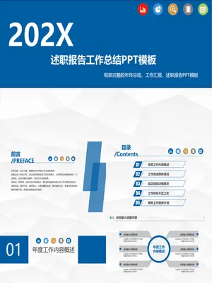 GZ00025个人工作总结PPT简洁风格