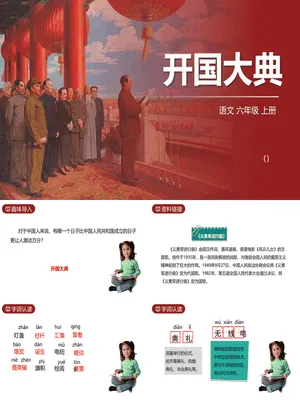 开国大典PPT课件8