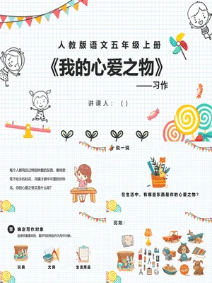 我的心爱之物PPT课件6