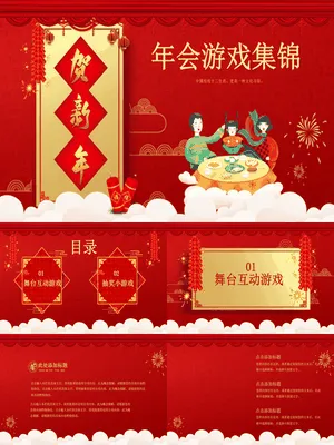 ZT0433竖幅贺新年家庭聚餐年会游戏集锦