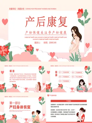 P39263产后康复护理知识