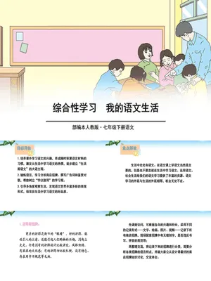 我的语文生活PPT课件1