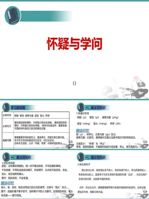 怀疑与学问PPT课件7