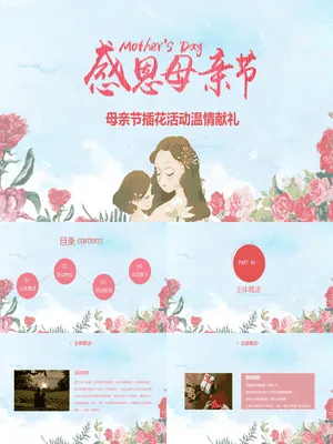 PTJR0590母亲节插花活动手绘