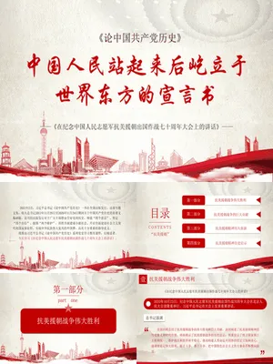 纪念抗美援朝胜利