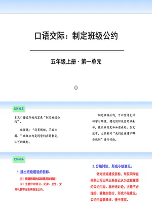 制定班级公约PPT课件1