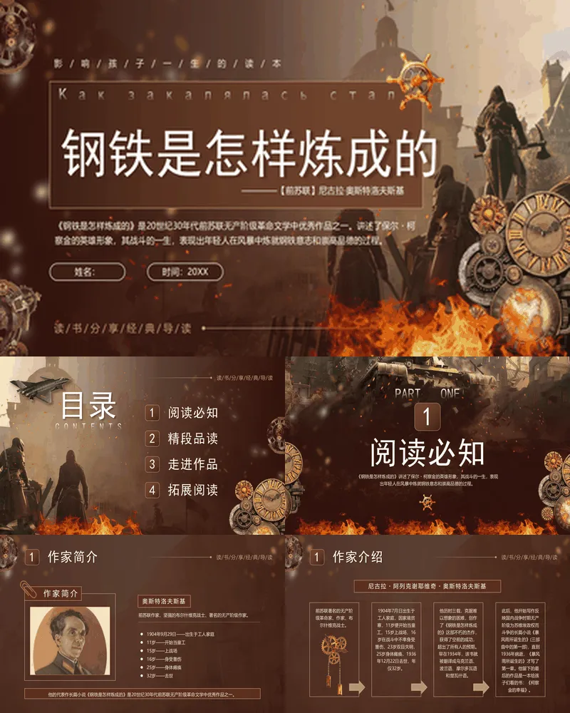 褐色机械风《钢铁是怎样炼成的》读书分享