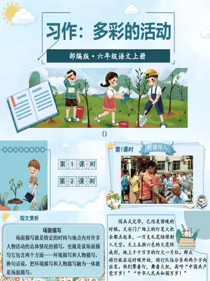 多彩的活动PPT课件5