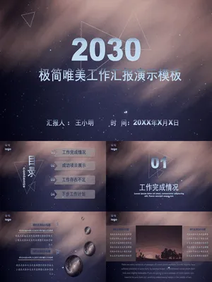 星空风工作总结汇报