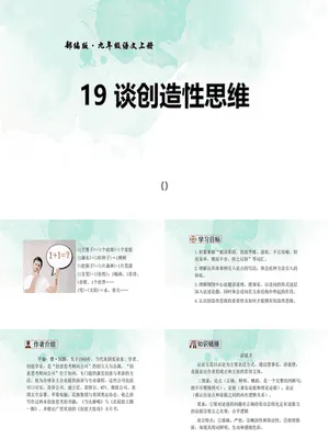 谈创造性思维PPT课件8